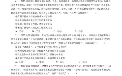 第十课培养担当民族复兴大任的时代新人（好题过关）（原卷版）_通用版（老高考）复习资料_2024年复习资料_完备战2024年高考政治一轮复习考点帮（全国通用&middot;人教版）_第4单元