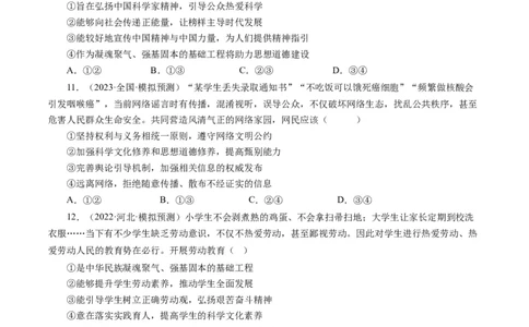 第十课培养担当民族复兴大任的时代新人（好题过关）（原卷版）_通用版（老高考）复习资料_2024年复习资料_完备战2024年高考政治一轮复习考点帮（全国通用&middot;人教版）_第4单元