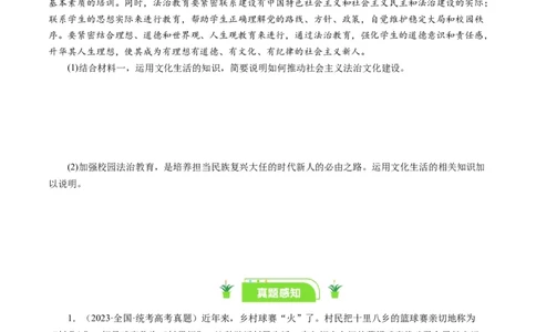 第十课培养担当民族复兴大任的时代新人（好题过关）（原卷版）_通用版（老高考）复习资料_2024年复习资料_完备战2024年高考政治一轮复习考点帮（全国通用&middot;人教版）_第4单元