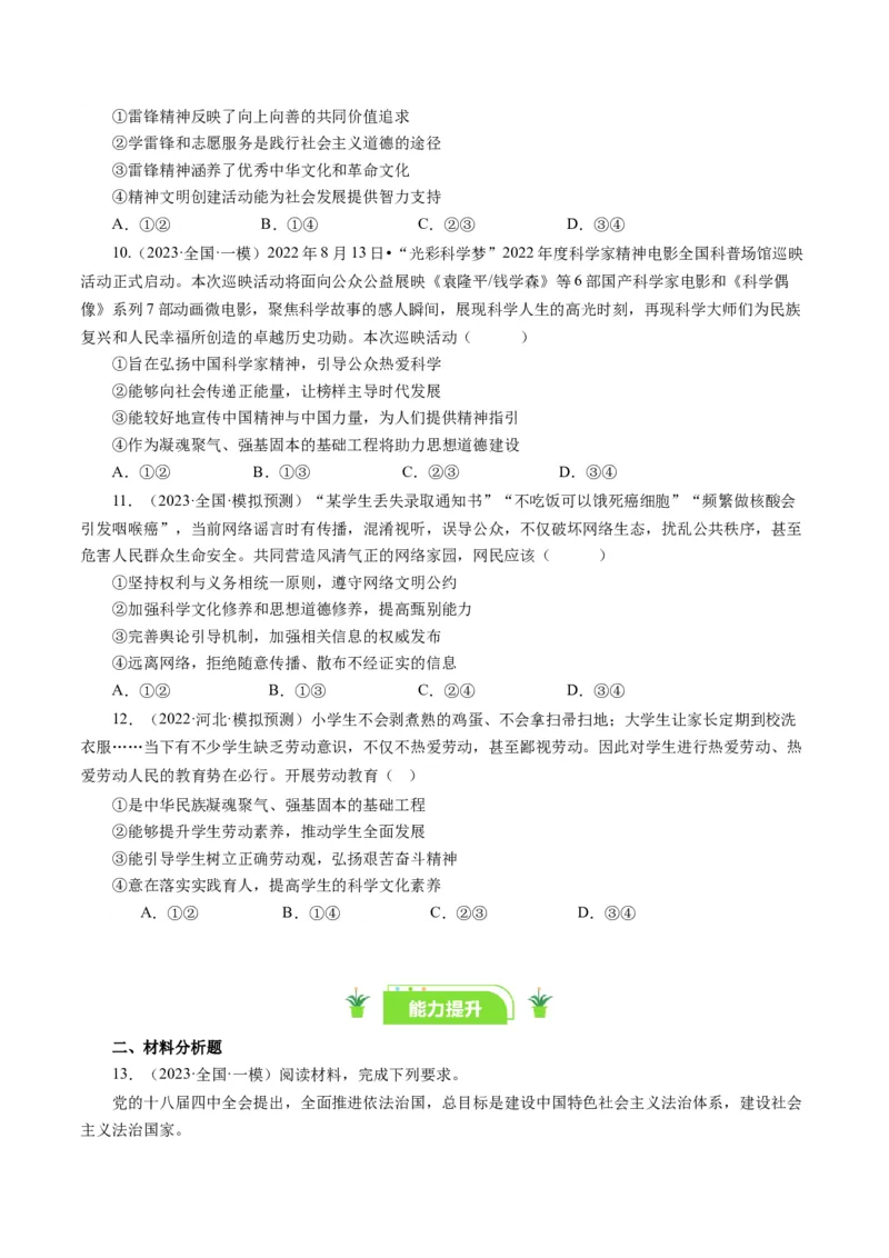 第十课培养担当民族复兴大任的时代新人（好题过关）（原卷版）_通用版（老高考）复习资料_2024年复习资料_完备战2024年高考政治一轮复习考点帮（全国通用&middot;人教版）_第4单元