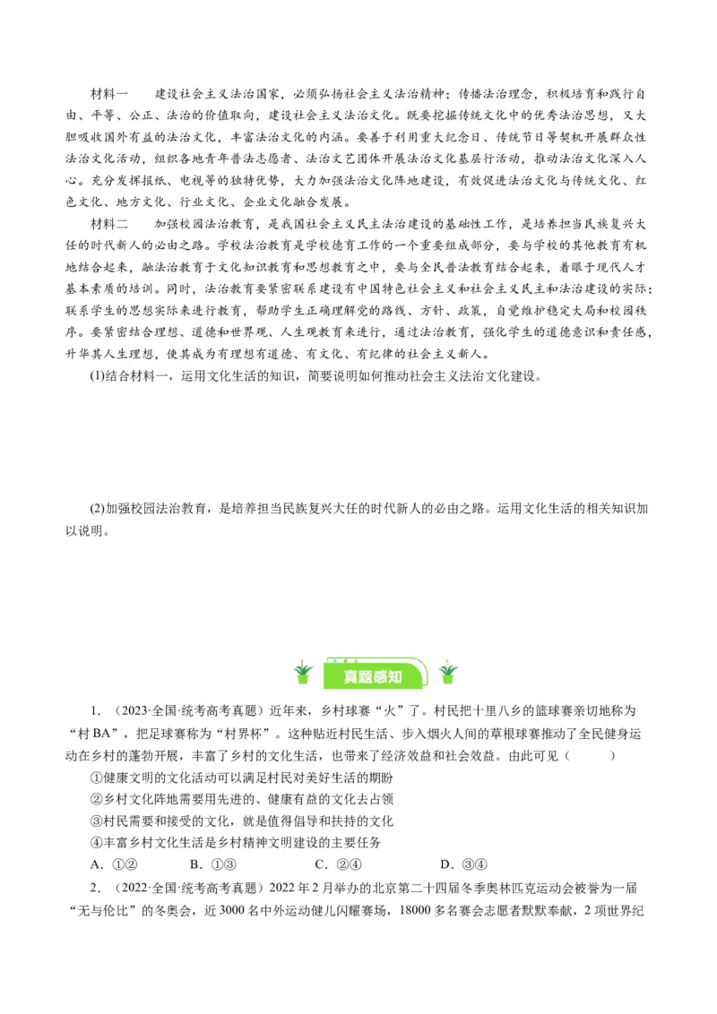 第十课培养担当民族复兴大任的时代新人（好题过关）（原卷版）_通用版（老高考）复习资料_2024年复习资料_完备战2024年高考政治一轮复习考点帮（全国通用&middot;人教版）_第4单元