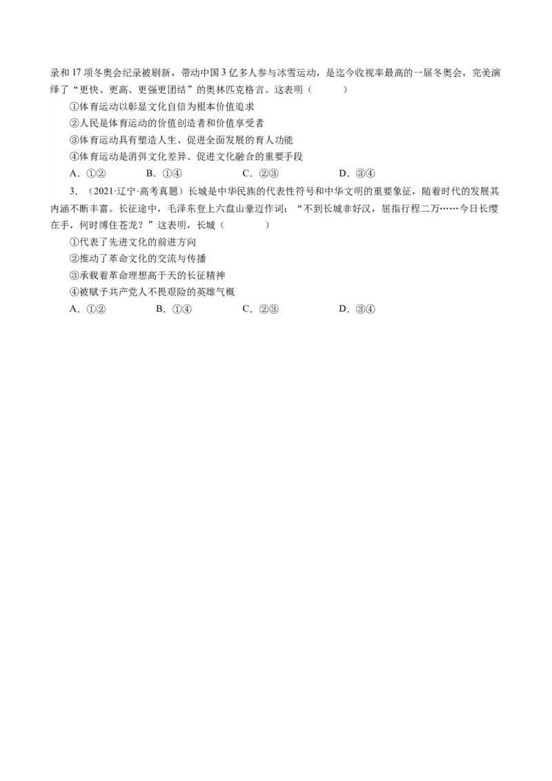 第十课培养担当民族复兴大任的时代新人（好题过关）（原卷版）_通用版（老高考）复习资料_2024年复习资料_完备战2024年高考政治一轮复习考点帮（全国通用&middot;人教版）_第4单元