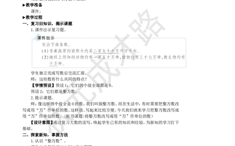 第5课时将整万数改写成用&ldquo;万&rdquo;作单位的数_1-6年级上册_数学4年级上册教学资源包_名师教学设计新版_1大数的认识