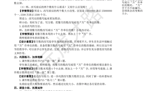 第5课时将整万数改写成用&ldquo;万&rdquo;作单位的数_1-6年级上册_数学4年级上册教学资源包_名师教学设计新版_1大数的认识