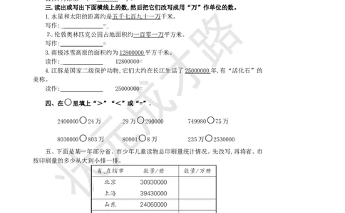 第5课时将整万数改写成用&ldquo;万&rdquo;作单位的数_1-6年级上册_数学4年级上册教学资源包_名师教学设计新版_1大数的认识