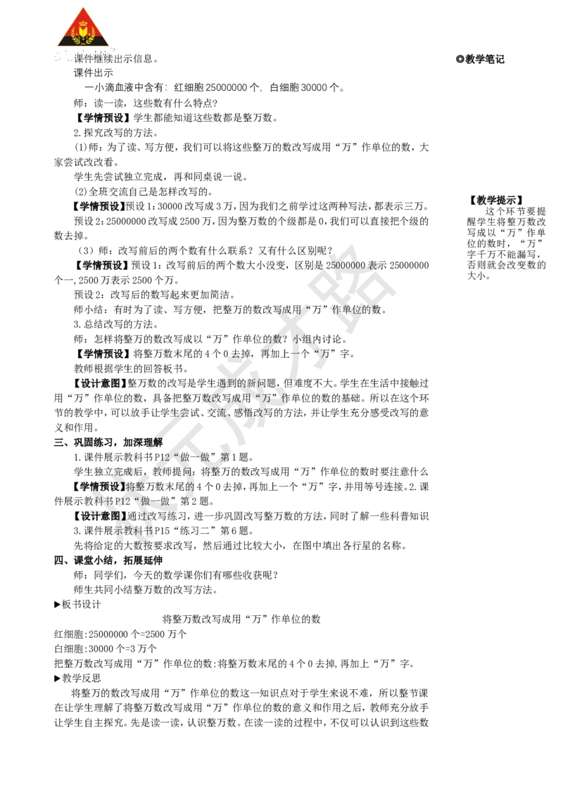 第5课时将整万数改写成用&ldquo;万&rdquo;作单位的数_1-6年级上册_数学4年级上册教学资源包_名师教学设计新版_1大数的认识