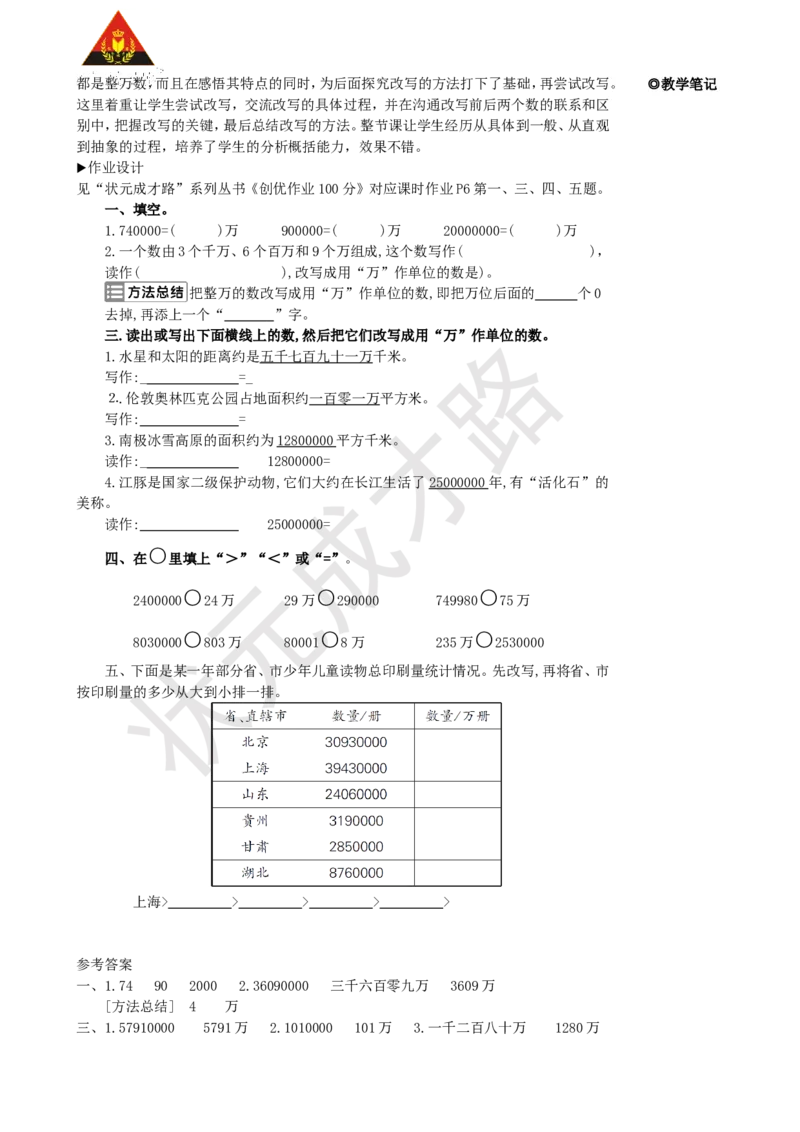 第5课时将整万数改写成用&ldquo;万&rdquo;作单位的数_1-6年级上册_数学4年级上册教学资源包_名师教学设计新版_1大数的认识