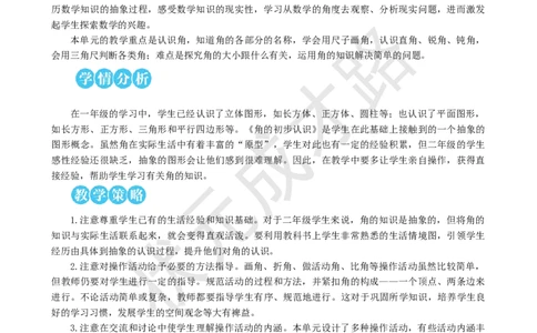 第1课时角的认识及画法_1-6年级上册_数学2年级上册教学资源包（新教材2025秋）_旧教材课件_名师教学设计新版_3角的初步认识