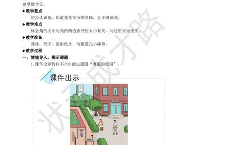 第1课时角的认识及画法_1-6年级上册_数学2年级上册教学资源包（新教材2025秋）_旧教材课件_名师教学设计新版_3角的初步认识