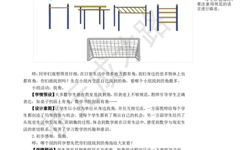 第1课时角的认识及画法_1-6年级上册_数学2年级上册教学资源包（新教材2025秋）_旧教材课件_名师教学设计新版_3角的初步认识