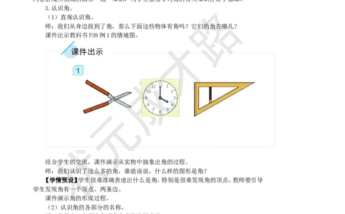 第1课时角的认识及画法_1-6年级上册_数学2年级上册教学资源包（新教材2025秋）_旧教材课件_名师教学设计新版_3角的初步认识