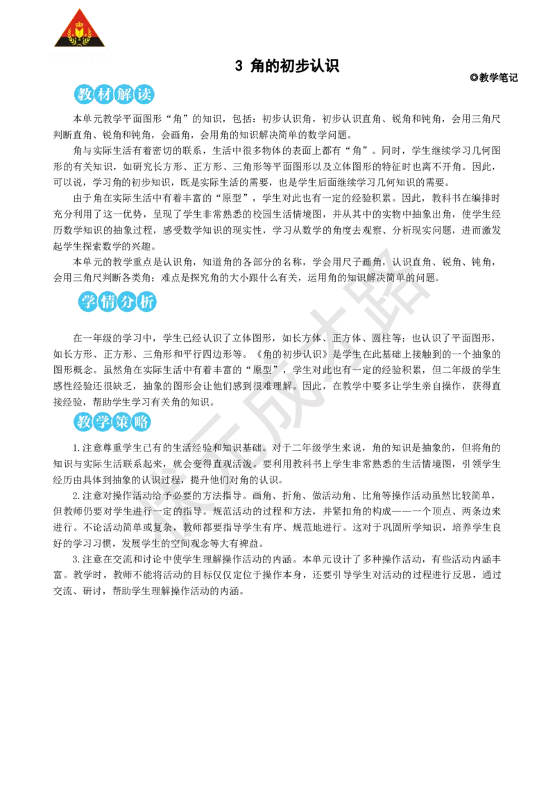 第1课时角的认识及画法_1-6年级上册_数学2年级上册教学资源包（新教材2025秋）_旧教材课件_名师教学设计新版_3角的初步认识