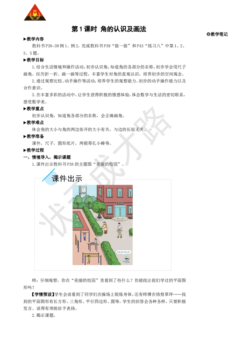 第1课时角的认识及画法_1-6年级上册_数学2年级上册教学资源包（新教材2025秋）_旧教材课件_名师教学设计新版_3角的初步认识