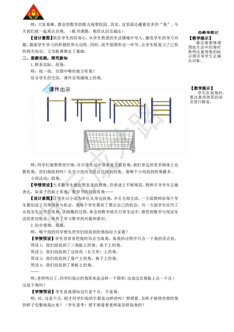 第1课时角的认识及画法_1-6年级上册_数学2年级上册教学资源包（新教材2025秋）_旧教材课件_名师教学设计新版_3角的初步认识