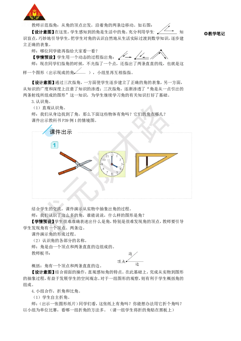 第1课时角的认识及画法_1-6年级上册_数学2年级上册教学资源包（新教材2025秋）_旧教材课件_名师教学设计新版_3角的初步认识