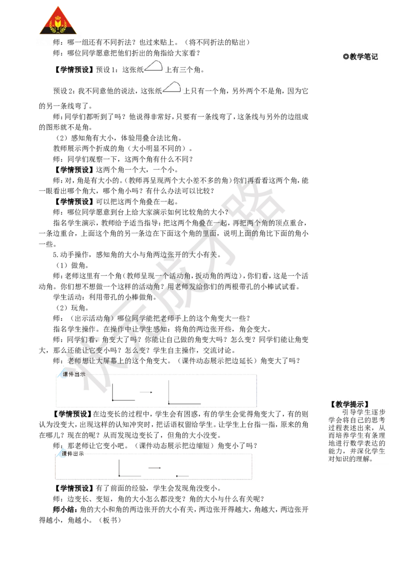 第1课时角的认识及画法_1-6年级上册_数学2年级上册教学资源包（新教材2025秋）_旧教材课件_名师教学设计新版_3角的初步认识