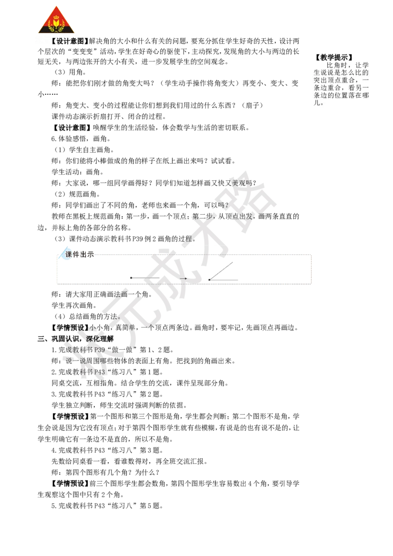 第1课时角的认识及画法_1-6年级上册_数学2年级上册教学资源包（新教材2025秋）_旧教材课件_名师教学设计新版_3角的初步认识