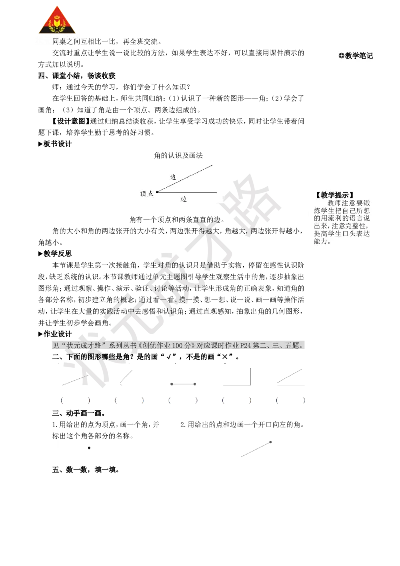 第1课时角的认识及画法_1-6年级上册_数学2年级上册教学资源包（新教材2025秋）_旧教材课件_名师教学设计新版_3角的初步认识