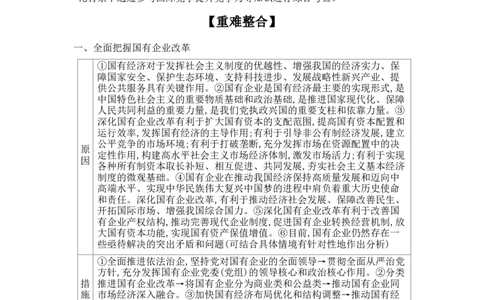 2025高考政治二轮复习专题练习：专题二我国的基本经济制度（含解析）_42025年新高考资料_二轮复习_2025高考政治二轮复习专题练习