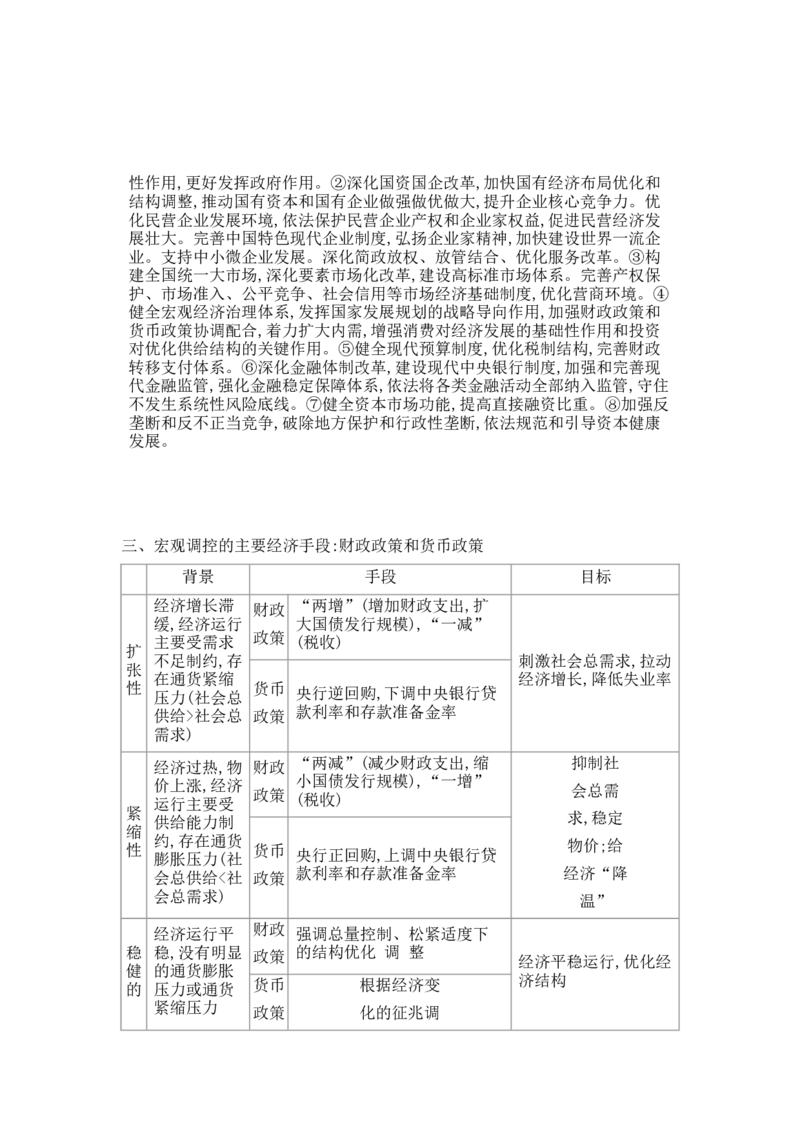 2025高考政治二轮复习专题练习：专题二我国的基本经济制度（含解析）_42025年新高考资料_二轮复习_2025高考政治二轮复习专题练习