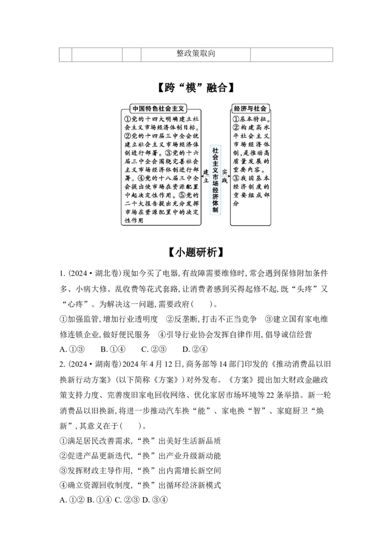 2025高考政治二轮复习专题练习：专题二我国的基本经济制度（含解析）_42025年新高考资料_二轮复习_2025高考政治二轮复习专题练习