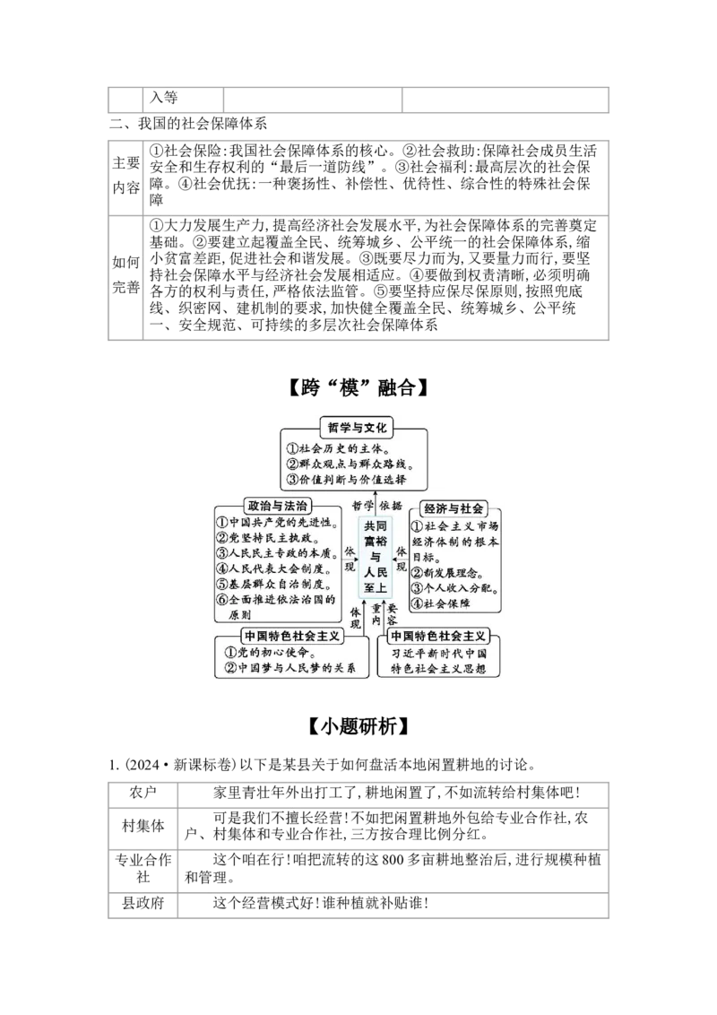 2025高考政治二轮复习专题练习：专题二我国的基本经济制度（含解析）_42025年新高考资料_二轮复习_2025高考政治二轮复习专题练习