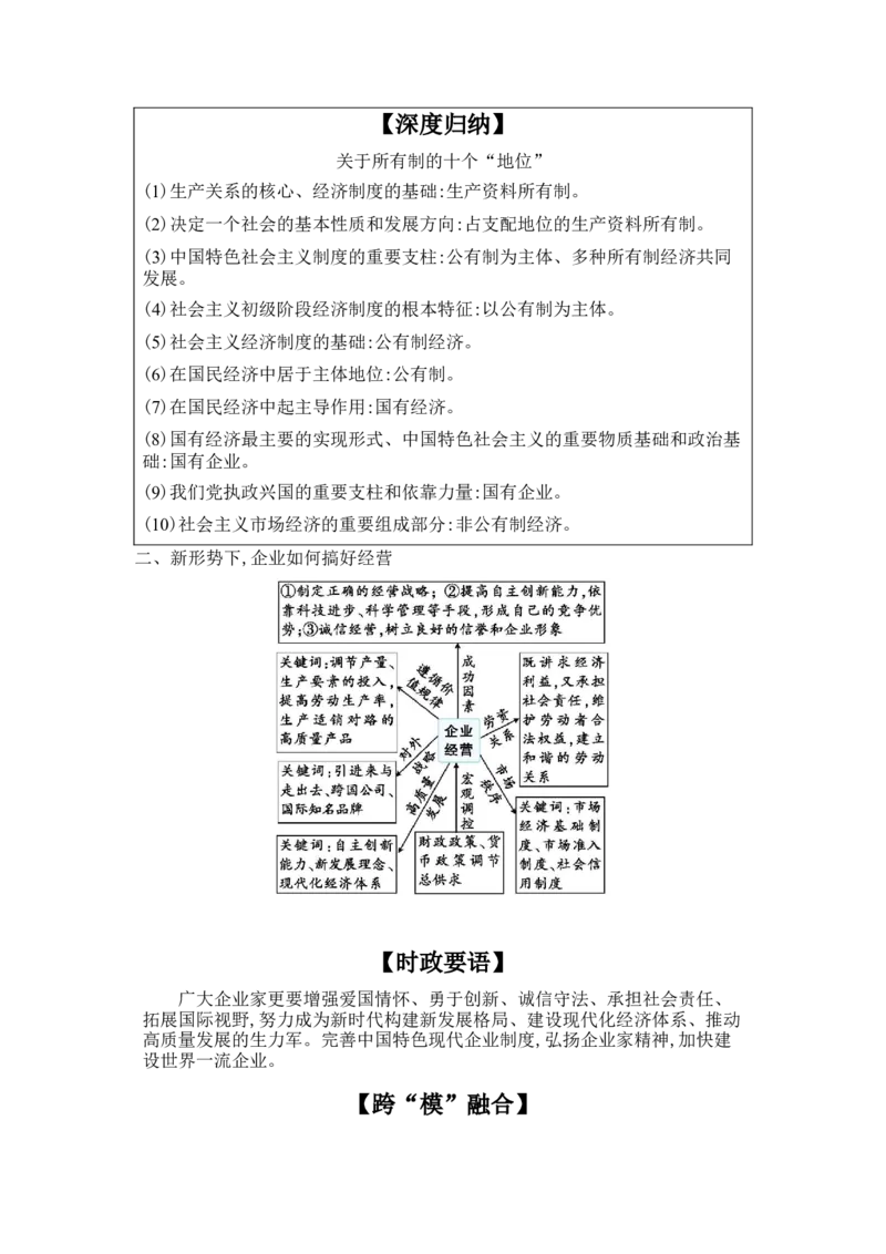 2025高考政治二轮复习专题练习：专题二我国的基本经济制度（含解析）_42025年新高考资料_二轮复习_2025高考政治二轮复习专题练习