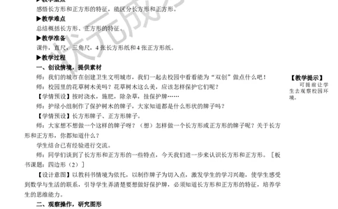 第2课时四边形（2）_1-6年级上册_数学3年级上册教学资源包（新教材2025秋）_旧教材课件_名师教学设计新版_7长方形和正方形