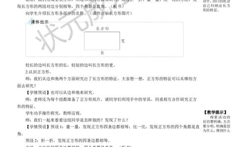 第2课时四边形（2）_1-6年级上册_数学3年级上册教学资源包（新教材2025秋）_旧教材课件_名师教学设计新版_7长方形和正方形