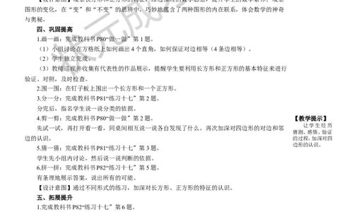 第2课时四边形（2）_1-6年级上册_数学3年级上册教学资源包（新教材2025秋）_旧教材课件_名师教学设计新版_7长方形和正方形