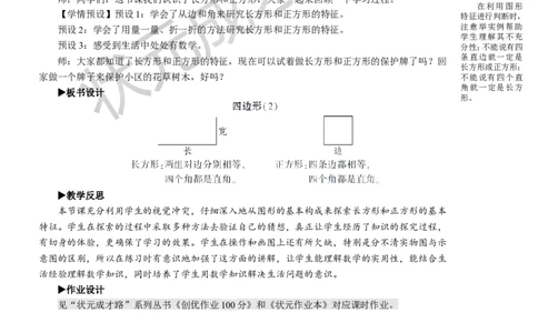 第2课时四边形（2）_1-6年级上册_数学3年级上册教学资源包（新教材2025秋）_旧教材课件_名师教学设计新版_7长方形和正方形