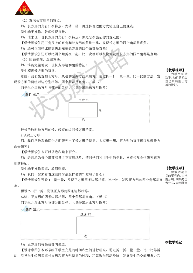 第2课时四边形（2）_1-6年级上册_数学3年级上册教学资源包（新教材2025秋）_旧教材课件_名师教学设计新版_7长方形和正方形
