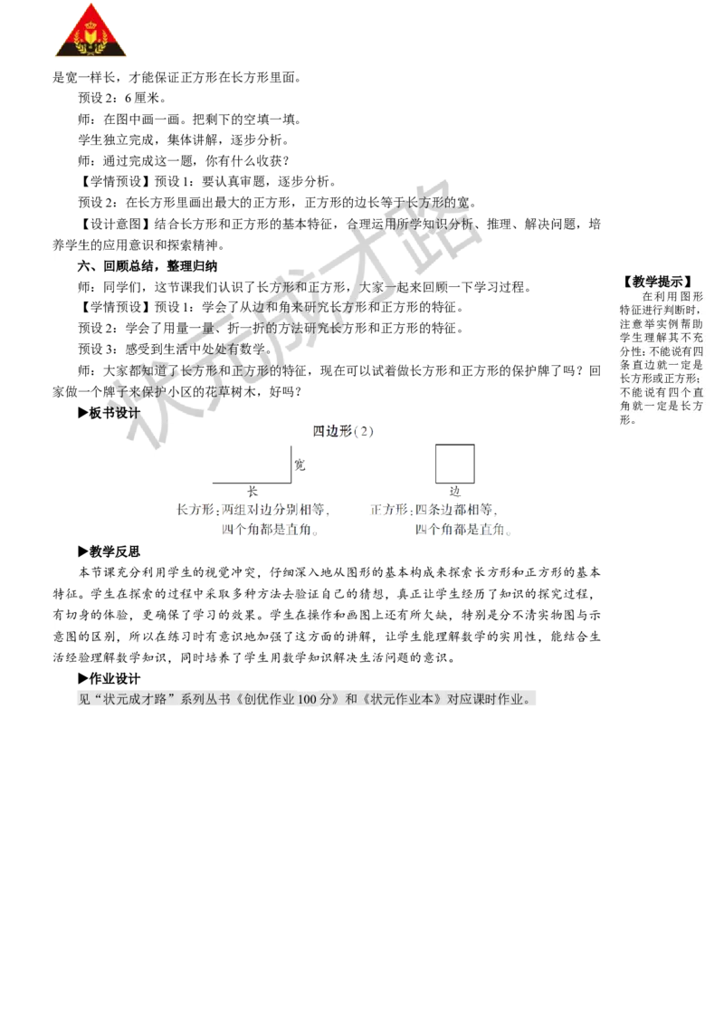 第2课时四边形（2）_1-6年级上册_数学3年级上册教学资源包（新教材2025秋）_旧教材课件_名师教学设计新版_7长方形和正方形