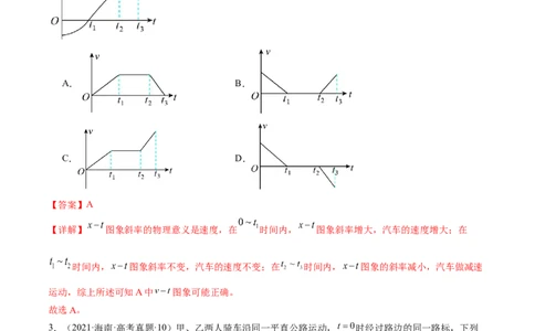 第02讲力与直线运动（练习）（解析版）_新高考复习资料_2024新高考复习资料_二轮复习资料_2024年高考物理二轮复习讲练测（新教材新高考）_配套练习（原卷版+解析版）