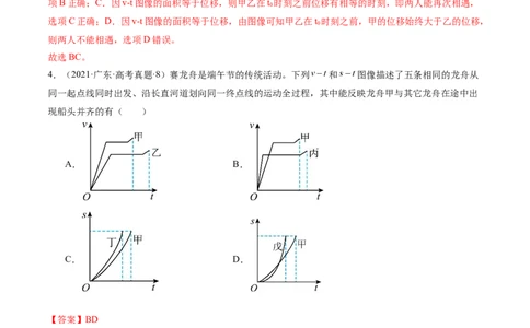 第02讲力与直线运动（练习）（解析版）_新高考复习资料_2024新高考复习资料_二轮复习资料_2024年高考物理二轮复习讲练测（新教材新高考）_配套练习（原卷版+解析版）