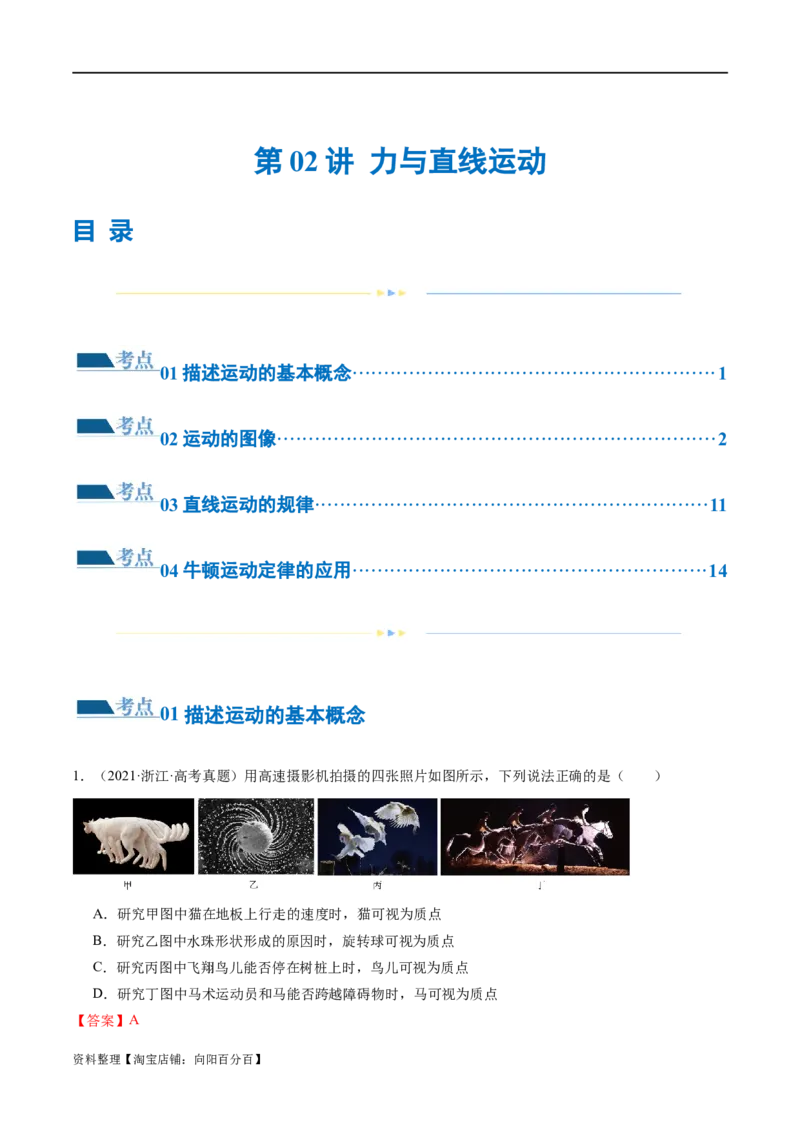 第02讲力与直线运动（练习）（解析版）_新高考复习资料_2024新高考复习资料_二轮复习资料_2024年高考物理二轮复习讲练测（新教材新高考）_配套练习（原卷版+解析版）