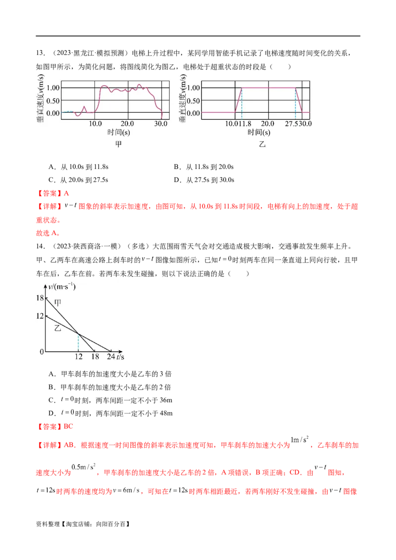 第02讲力与直线运动（练习）（解析版）_新高考复习资料_2024新高考复习资料_二轮复习资料_2024年高考物理二轮复习讲练测（新教材新高考）_配套练习（原卷版+解析版）