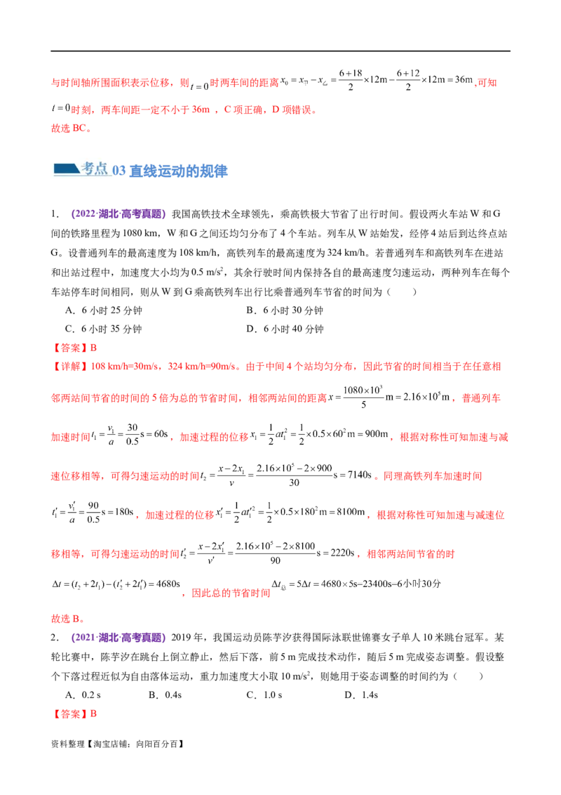第02讲力与直线运动（练习）（解析版）_新高考复习资料_2024新高考复习资料_二轮复习资料_2024年高考物理二轮复习讲练测（新教材新高考）_配套练习（原卷版+解析版）