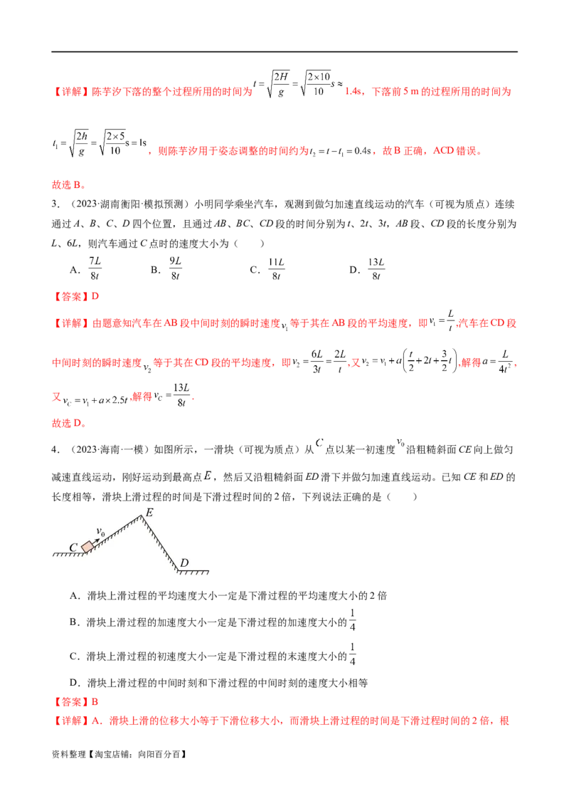 第02讲力与直线运动（练习）（解析版）_新高考复习资料_2024新高考复习资料_二轮复习资料_2024年高考物理二轮复习讲练测（新教材新高考）_配套练习（原卷版+解析版）