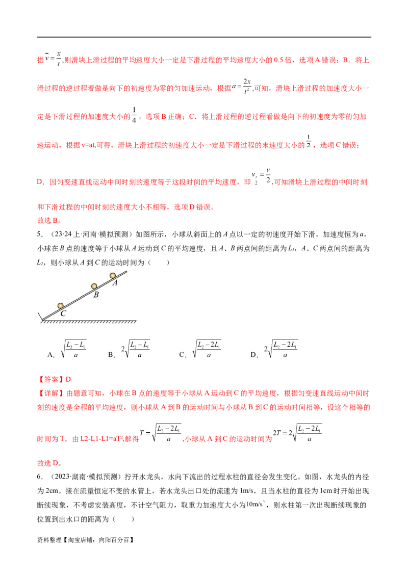 第02讲力与直线运动（练习）（解析版）_新高考复习资料_2024新高考复习资料_二轮复习资料_2024年高考物理二轮复习讲练测（新教材新高考）_配套练习（原卷版+解析版）