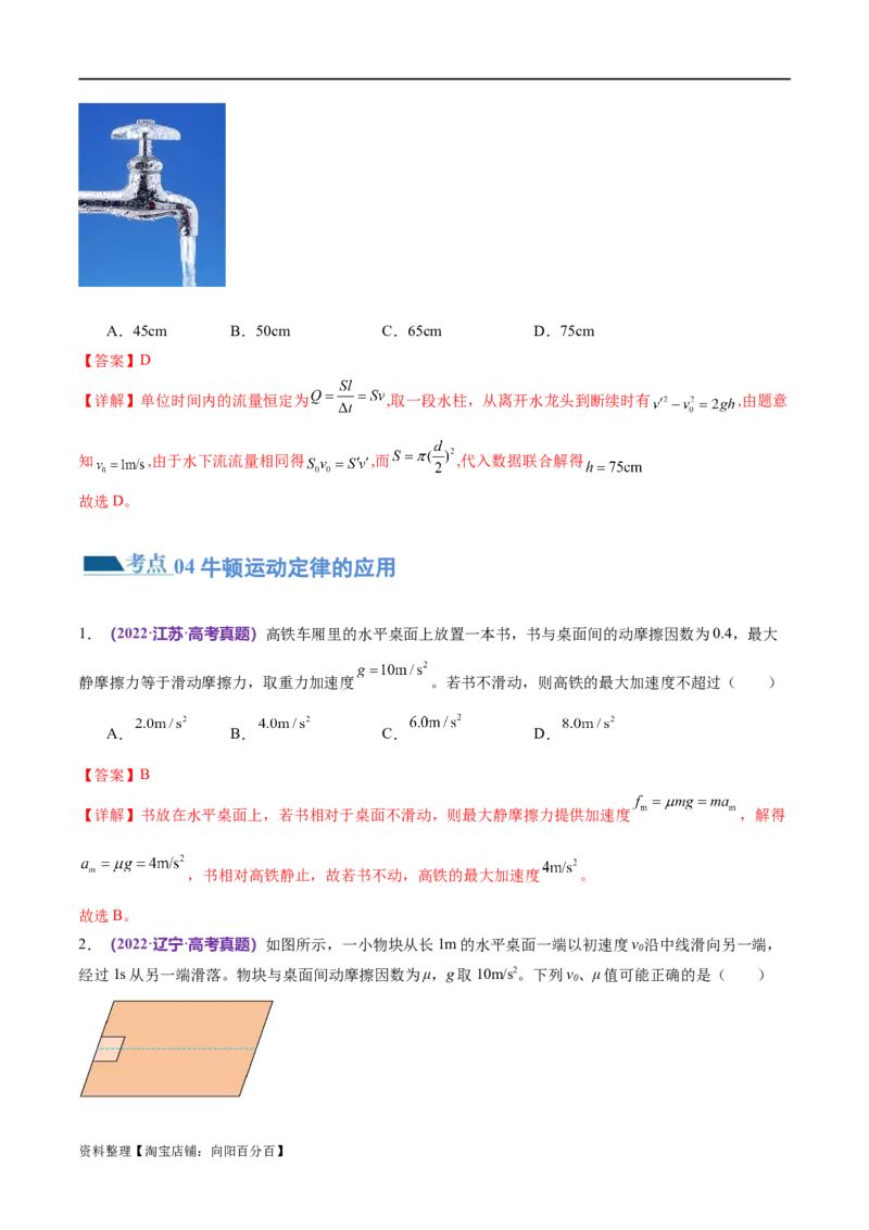 第02讲力与直线运动（练习）（解析版）_新高考复习资料_2024新高考复习资料_二轮复习资料_2024年高考物理二轮复习讲练测（新教材新高考）_配套练习（原卷版+解析版）