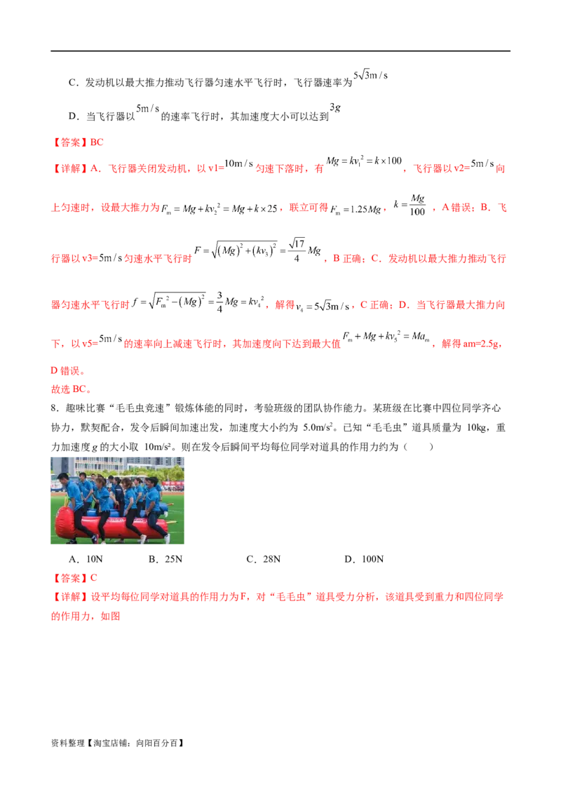 第02讲力与直线运动（练习）（解析版）_新高考复习资料_2024新高考复习资料_二轮复习资料_2024年高考物理二轮复习讲练测（新教材新高考）_配套练习（原卷版+解析版）