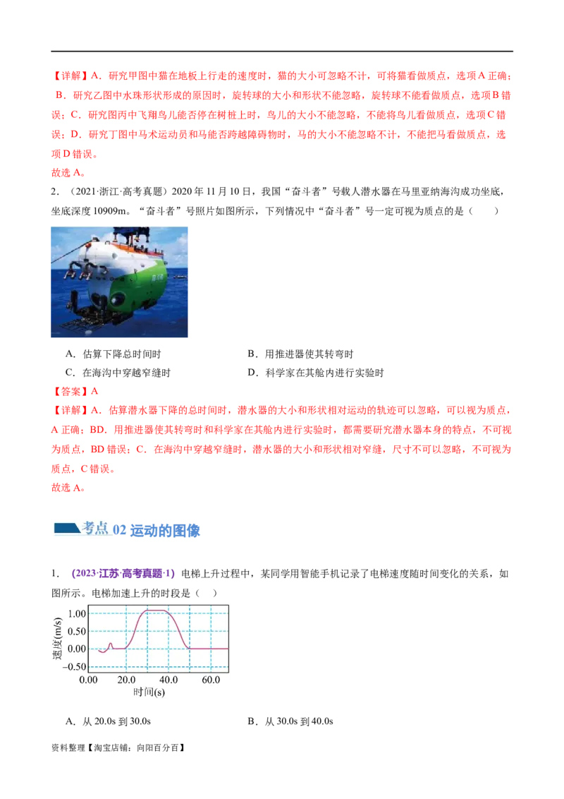 第02讲力与直线运动（练习）（解析版）_新高考复习资料_2024新高考复习资料_二轮复习资料_2024年高考物理二轮复习讲练测（新教材新高考）_配套练习（原卷版+解析版）