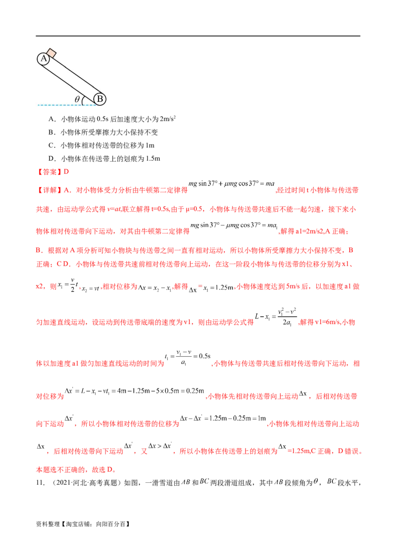 第02讲力与直线运动（练习）（解析版）_新高考复习资料_2024新高考复习资料_二轮复习资料_2024年高考物理二轮复习讲练测（新教材新高考）_配套练习（原卷版+解析版）