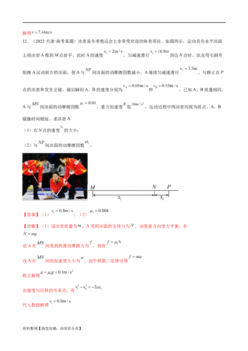 第02讲力与直线运动（练习）（解析版）_新高考复习资料_2024新高考复习资料_二轮复习资料_2024年高考物理二轮复习讲练测（新教材新高考）_配套练习（原卷版+解析版）