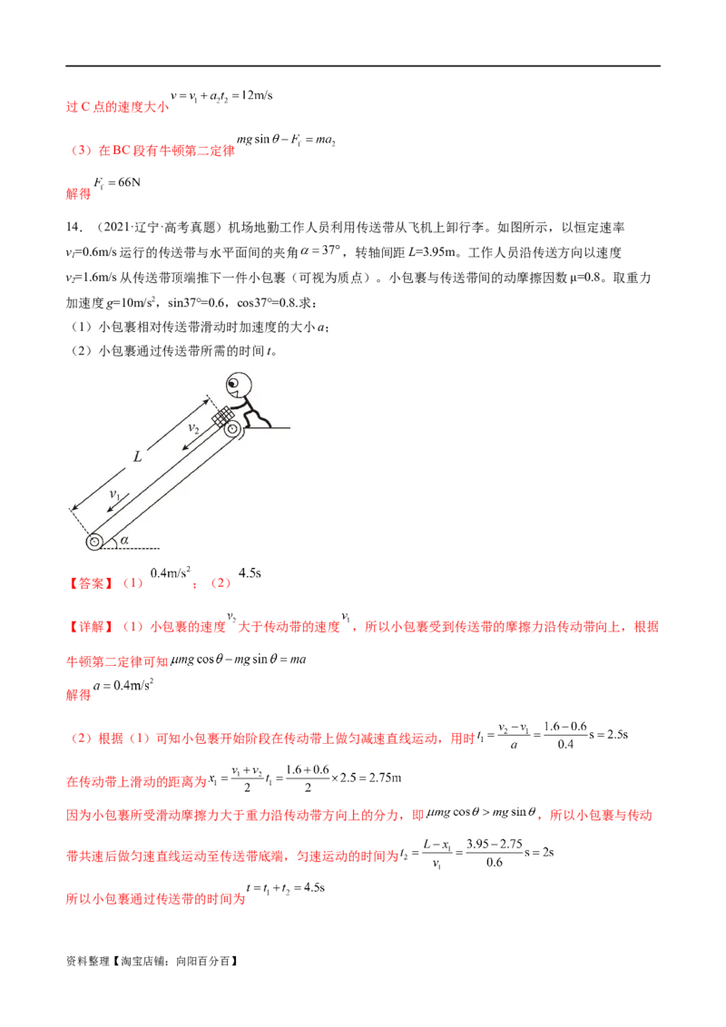 第02讲力与直线运动（练习）（解析版）_新高考复习资料_2024新高考复习资料_二轮复习资料_2024年高考物理二轮复习讲练测（新教材新高考）_配套练习（原卷版+解析版）