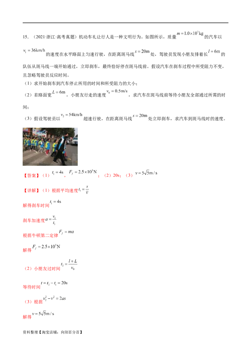 第02讲力与直线运动（练习）（解析版）_新高考复习资料_2024新高考复习资料_二轮复习资料_2024年高考物理二轮复习讲练测（新教材新高考）_配套练习（原卷版+解析版）
