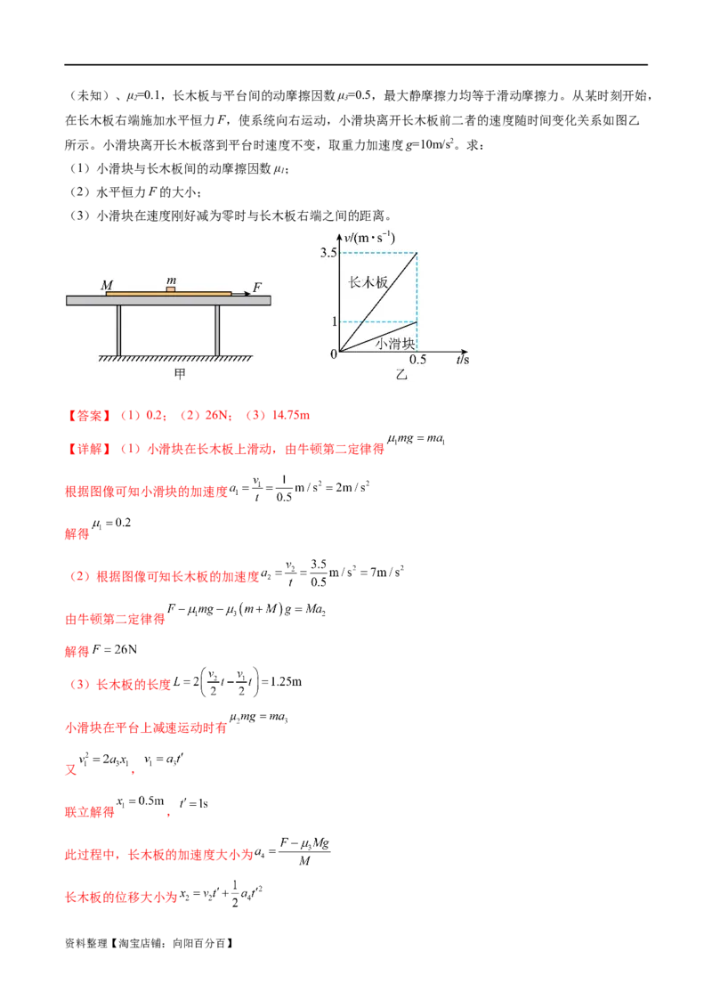 第02讲力与直线运动（练习）（解析版）_新高考复习资料_2024新高考复习资料_二轮复习资料_2024年高考物理二轮复习讲练测（新教材新高考）_配套练习（原卷版+解析版）