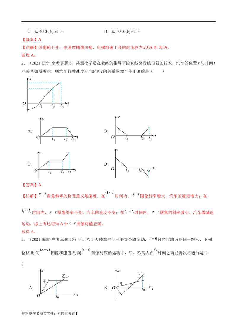 第02讲力与直线运动（练习）（解析版）_新高考复习资料_2024新高考复习资料_二轮复习资料_2024年高考物理二轮复习讲练测（新教材新高考）_配套练习（原卷版+解析版）