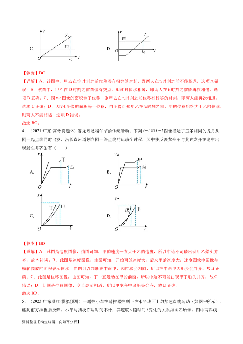 第02讲力与直线运动（练习）（解析版）_新高考复习资料_2024新高考复习资料_二轮复习资料_2024年高考物理二轮复习讲练测（新教材新高考）_配套练习（原卷版+解析版）